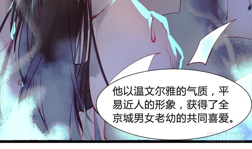 《太子仍在胃穿孔》第五话榜上无名 第41页