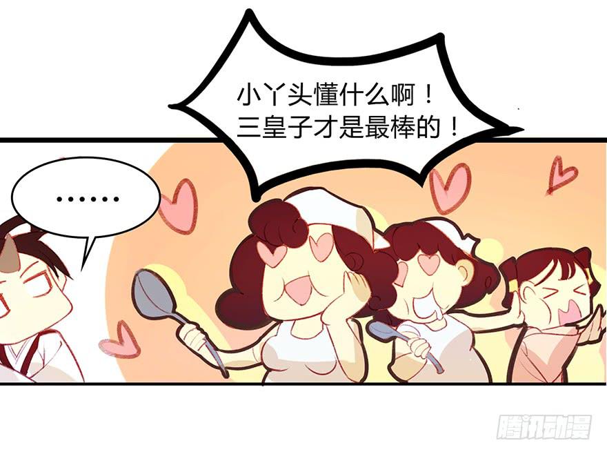 《太子仍在胃穿孔》第五话榜上无名 第42页