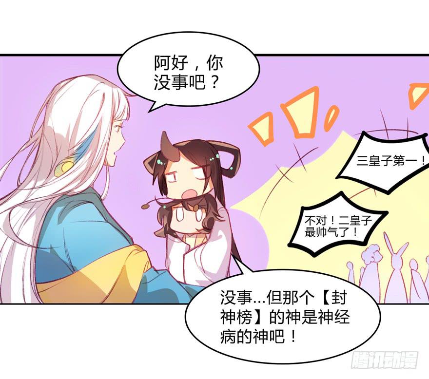 《太子仍在胃穿孔》第五话榜上无名 第43页