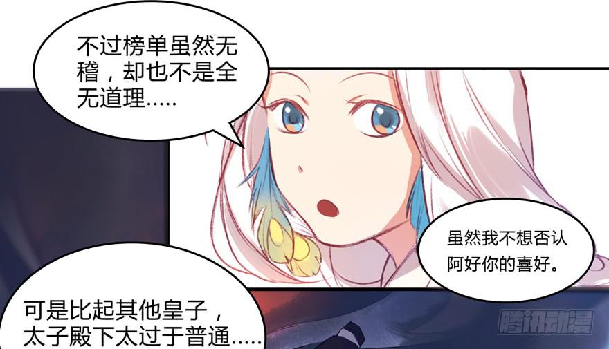 《太子仍在胃穿孔》第五话榜上无名 第44页