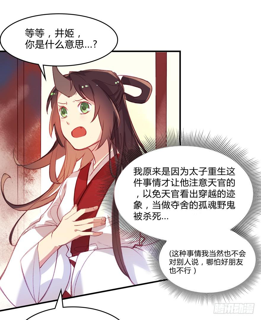 《太子仍在胃穿孔》第五话榜上无名 第48页