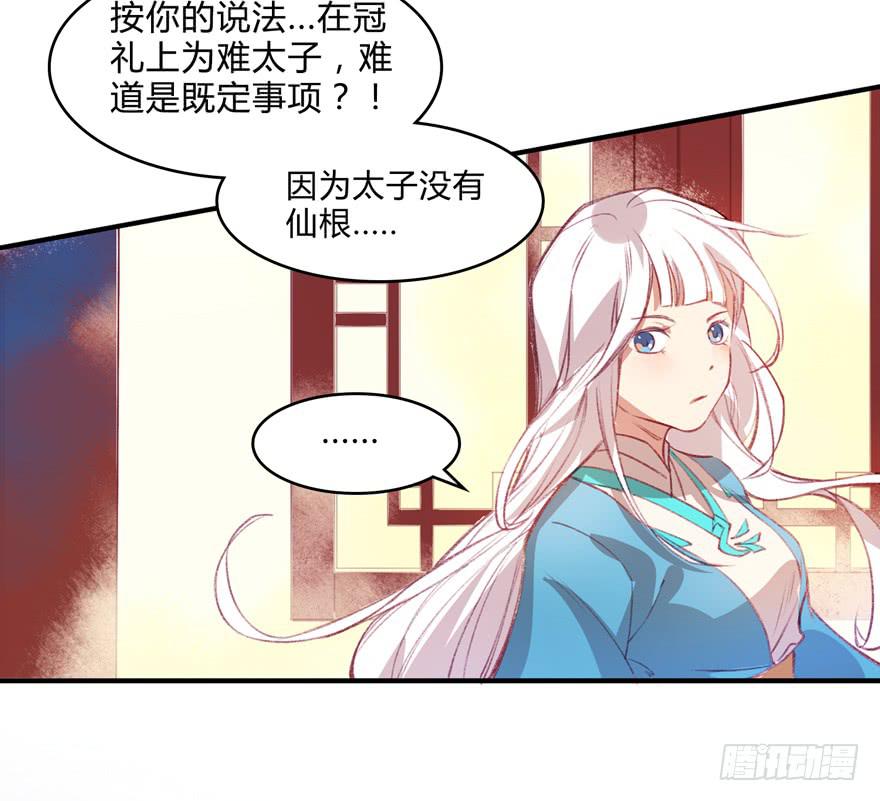 《太子仍在胃穿孔》第五话榜上无名 第49页
