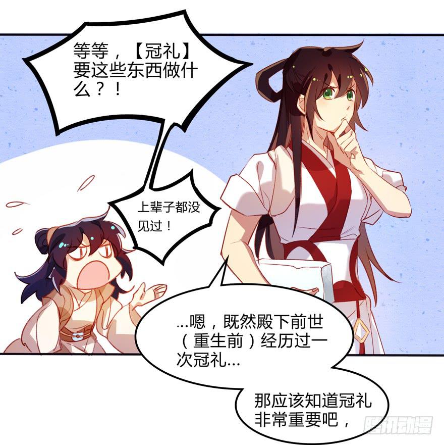 《太子仍在胃穿孔》第六话特殊的训练方式 第11页