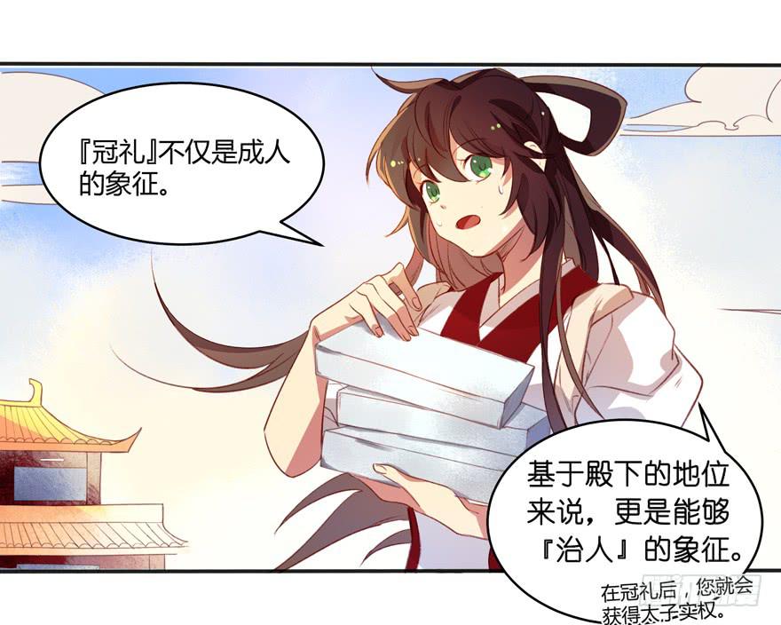 《太子仍在胃穿孔》第六话特殊的训练方式 第14页