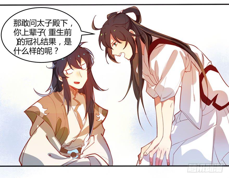 《太子仍在胃穿孔》第六话特殊的训练方式 第20页