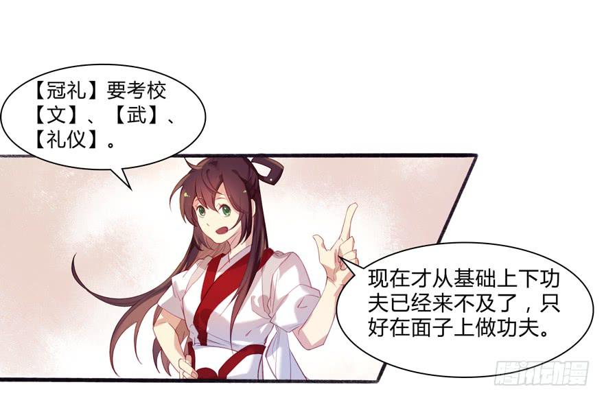 《太子仍在胃穿孔》第六话特殊的训练方式 第25页