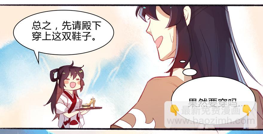 《太子仍在胃穿孔》第六话特殊的训练方式 第27页