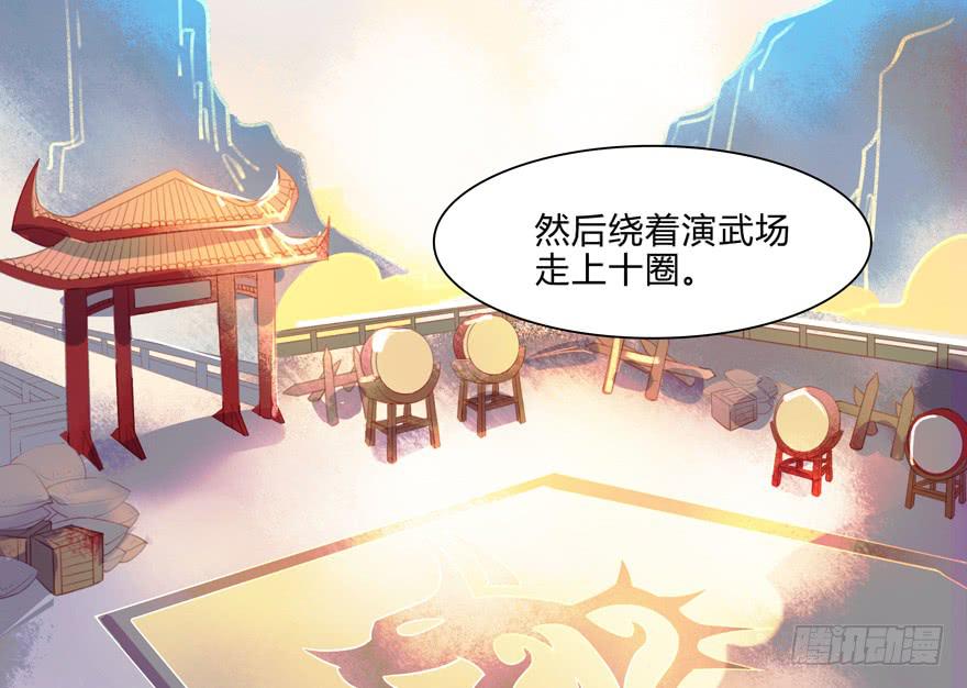 《太子仍在胃穿孔》第六话特殊的训练方式 第28页