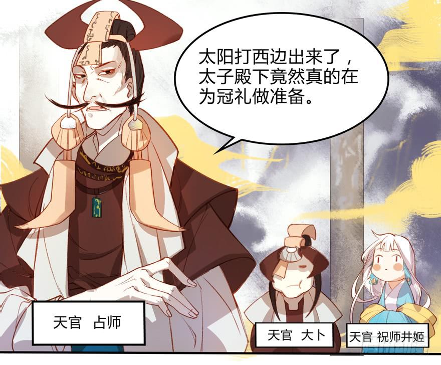 《太子仍在胃穿孔》第六话特殊的训练方式 第42页