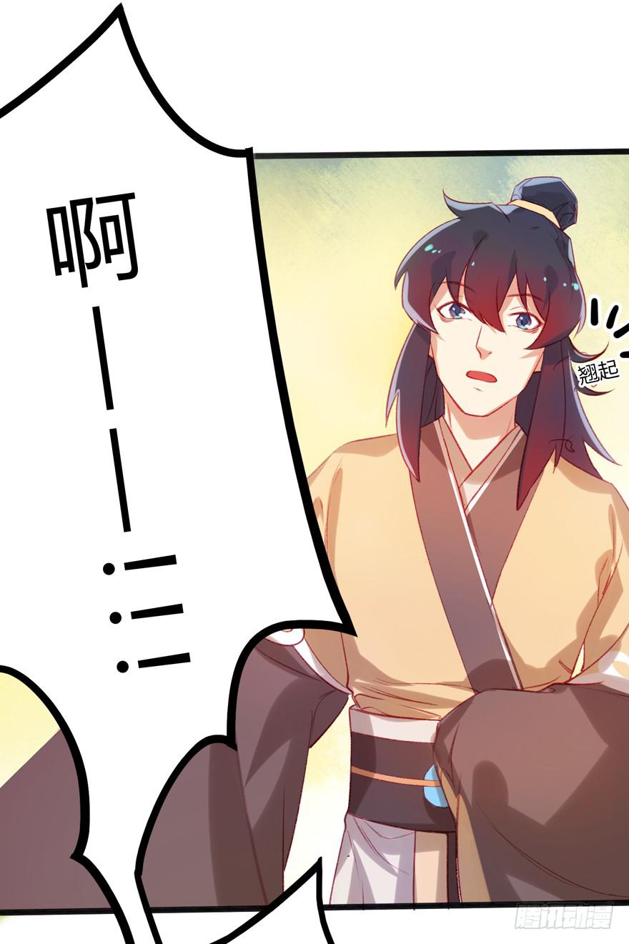 《太子仍在胃穿孔》第七话冠礼 第11页