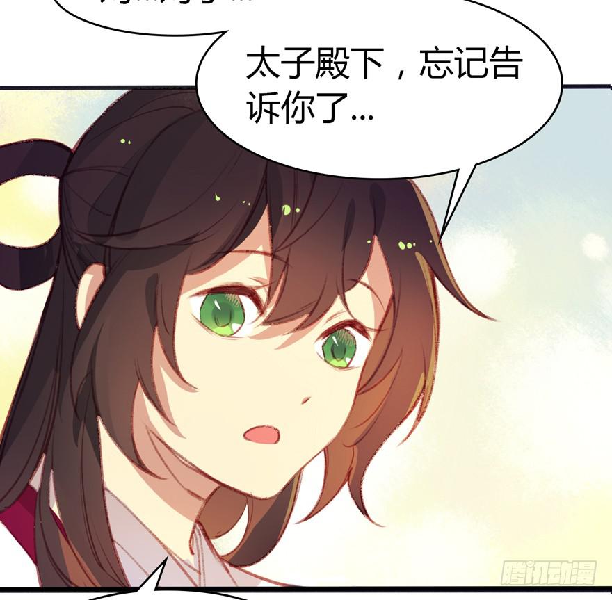 《太子仍在胃穿孔》第七话冠礼 第16页