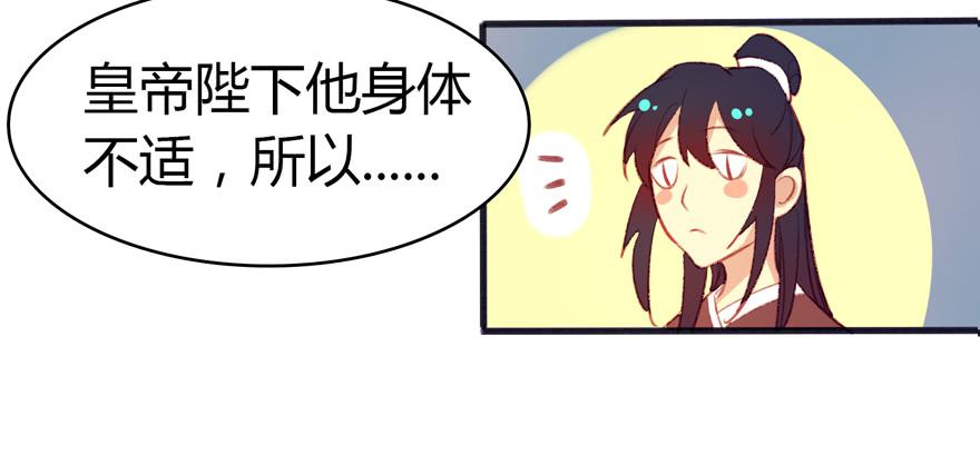 《太子仍在胃穿孔》第七话冠礼 第17页