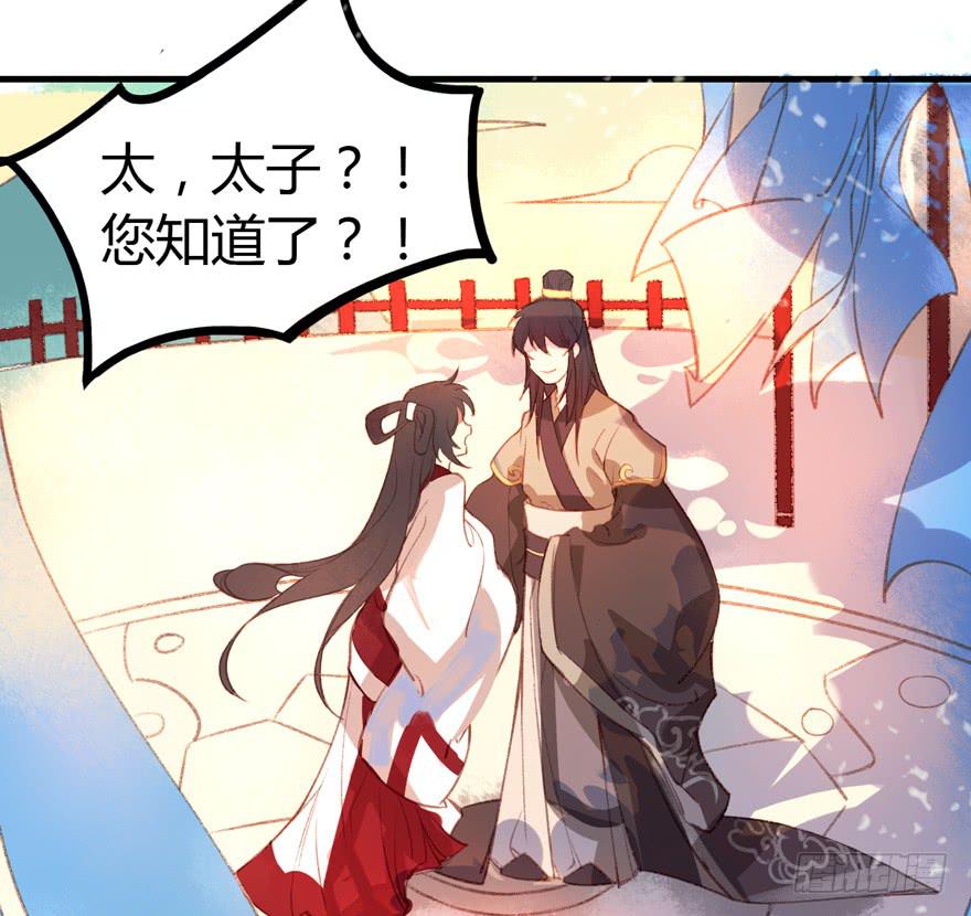 《太子仍在胃穿孔》第七话冠礼 第19页