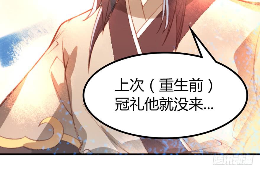《太子仍在胃穿孔》第七话冠礼 第22页