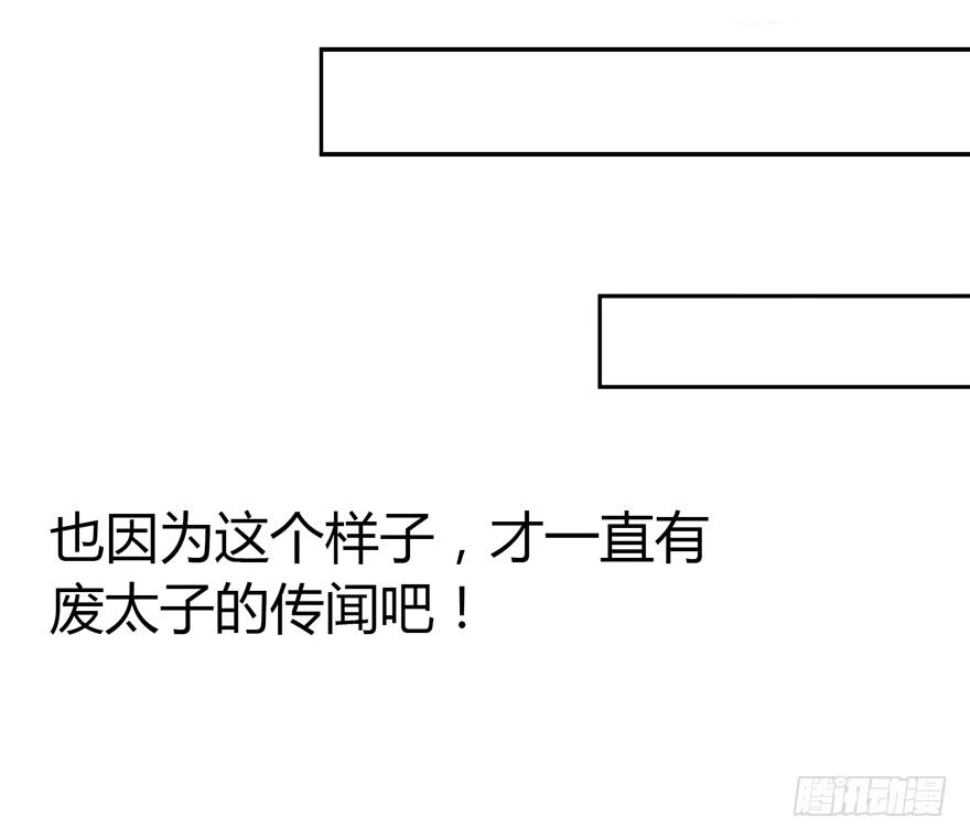 《太子仍在胃穿孔》第七话冠礼 第28页