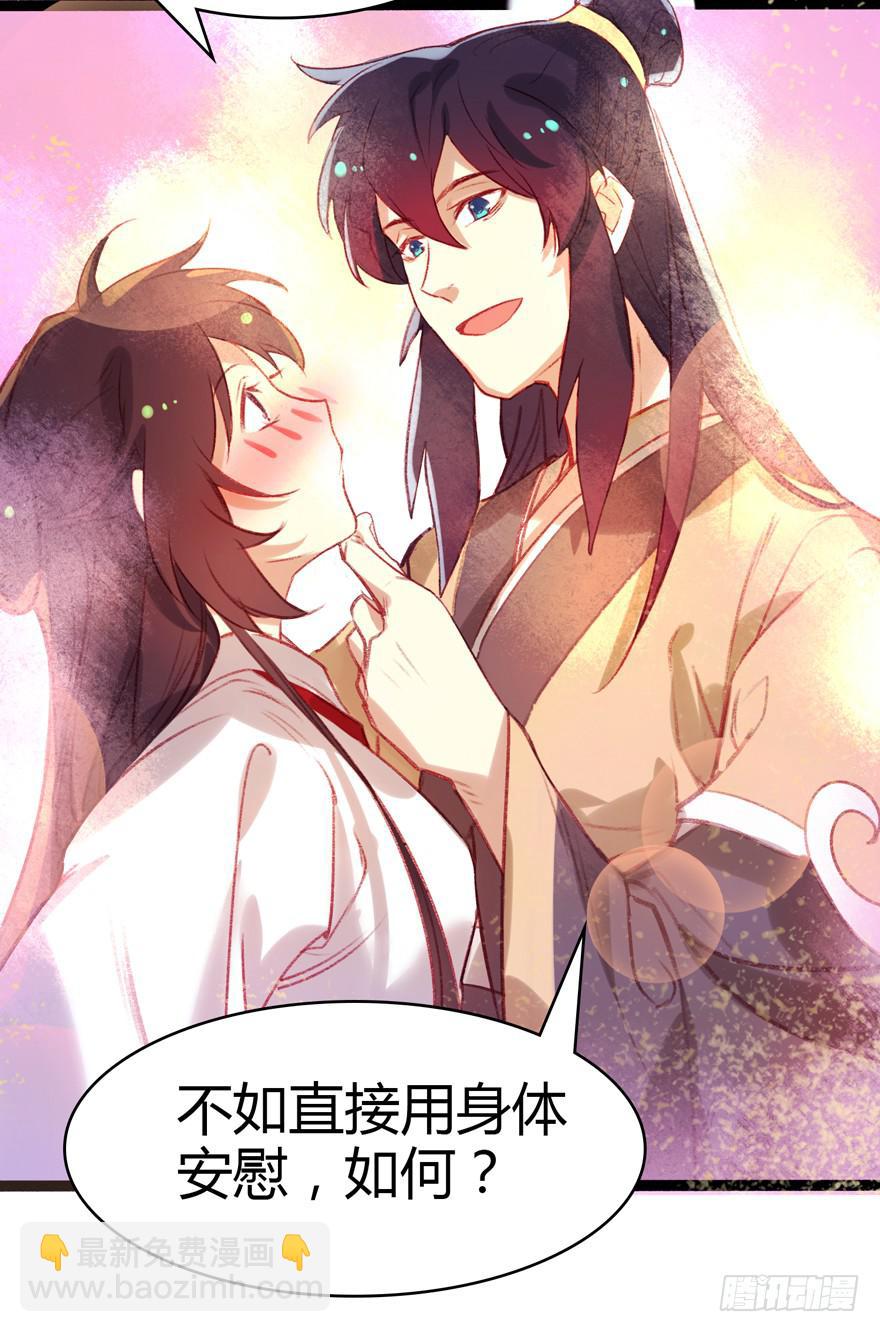 《太子仍在胃穿孔》第七话冠礼 第32页