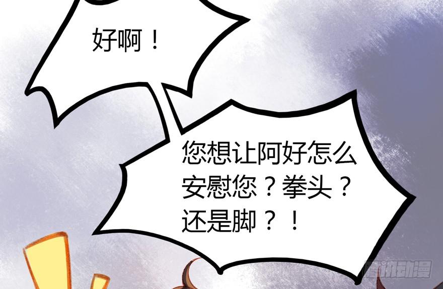 《太子仍在胃穿孔》第七话冠礼 第36页