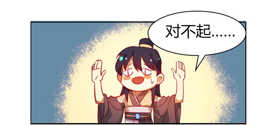《太子仍在胃穿孔》第七话冠礼 第38页