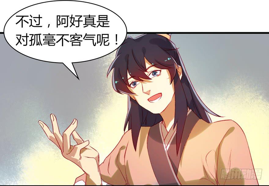 《太子仍在胃穿孔》第七话冠礼 第39页