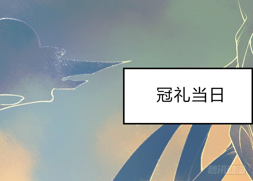《太子仍在胃穿孔》第七话冠礼 第3页