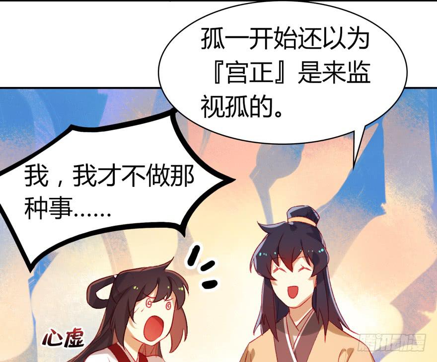 《太子仍在胃穿孔》第七话冠礼 第40页