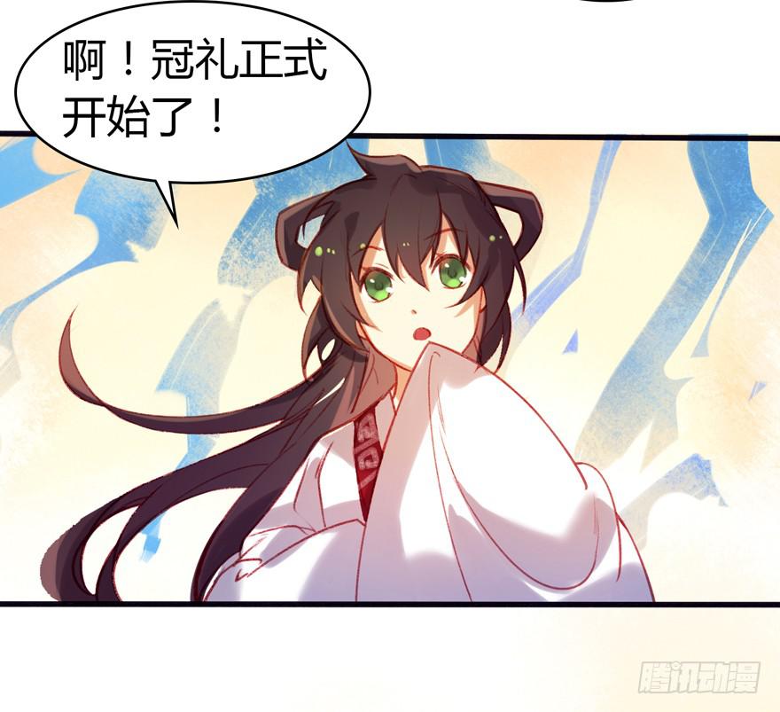 《太子仍在胃穿孔》第七话冠礼 第46页