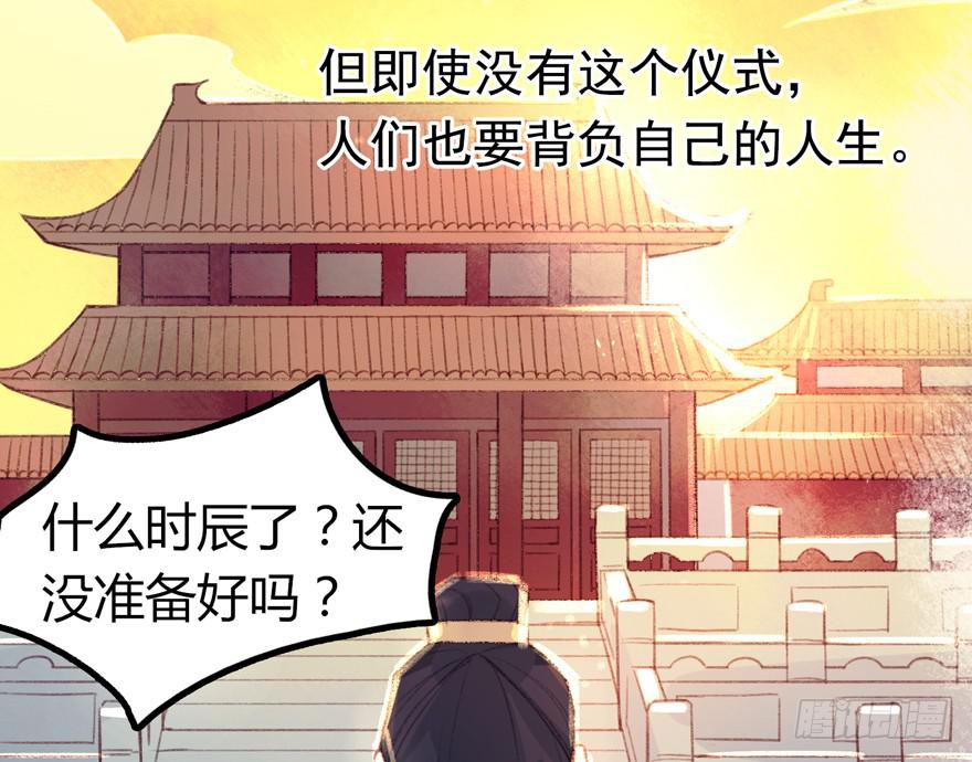 《太子仍在胃穿孔》第七话冠礼 第5页