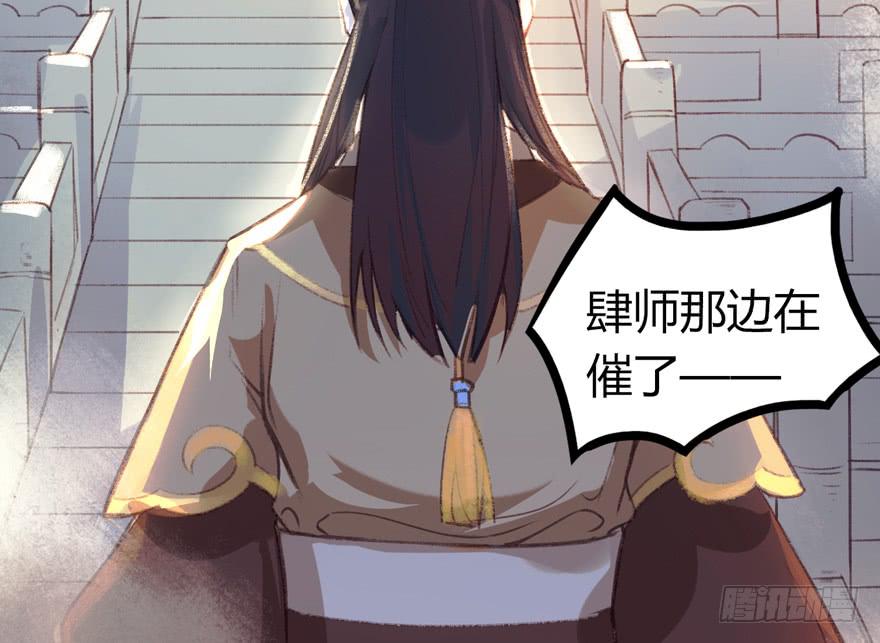《太子仍在胃穿孔》第七话冠礼 第6页