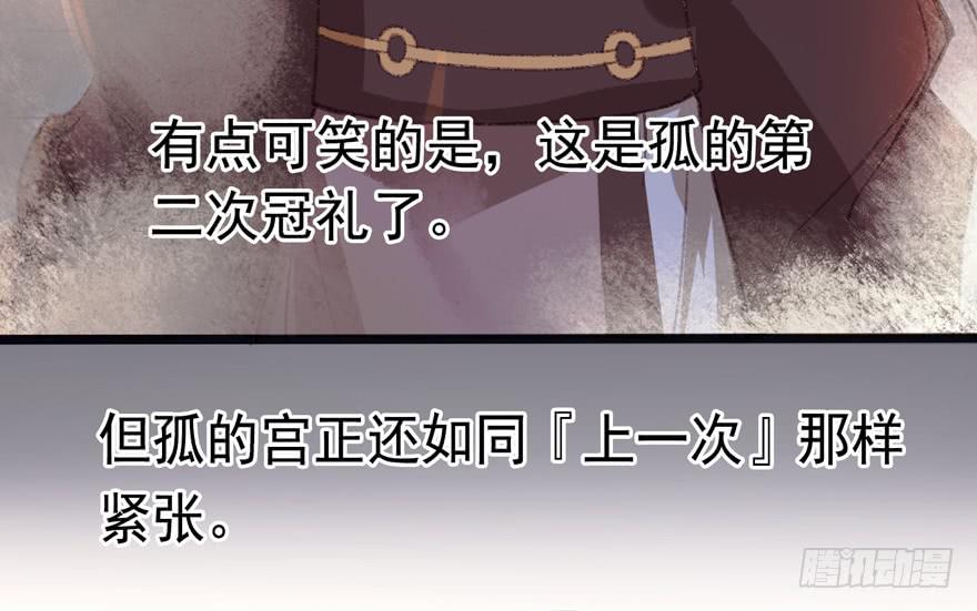 《太子仍在胃穿孔》第七话冠礼 第7页