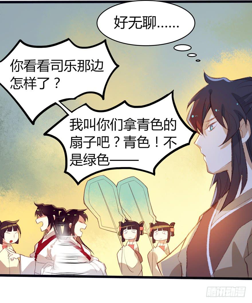 《太子仍在胃穿孔》第七话冠礼 第8页