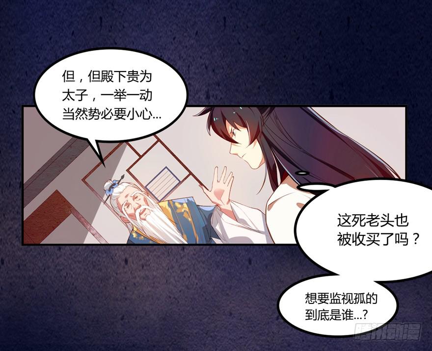 《太子仍在胃穿孔》第四话一见倾心 第12页