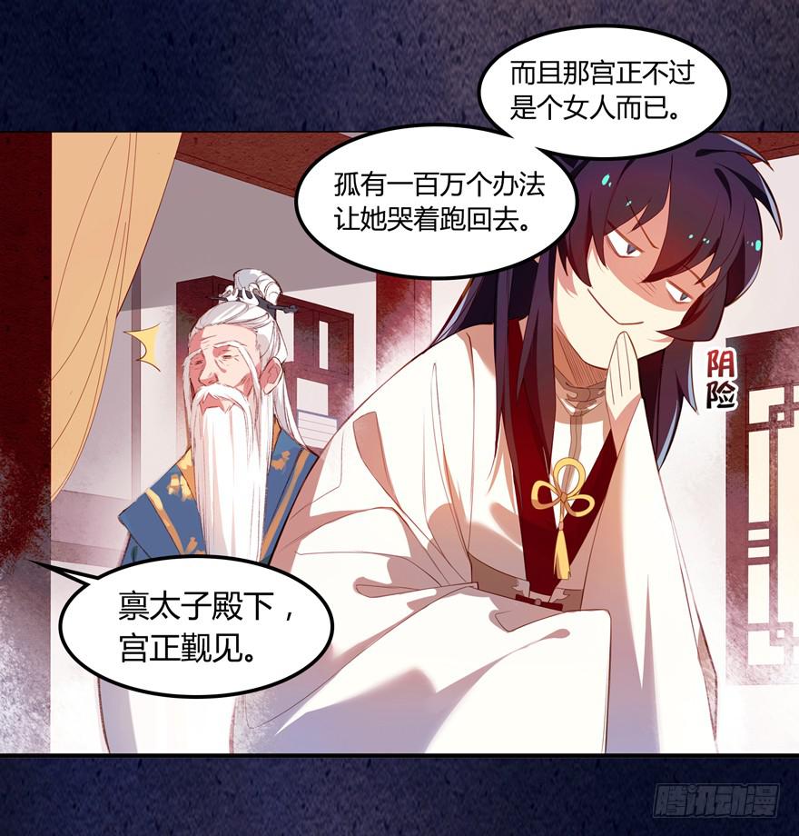 《太子仍在胃穿孔》第四话一见倾心 第14页