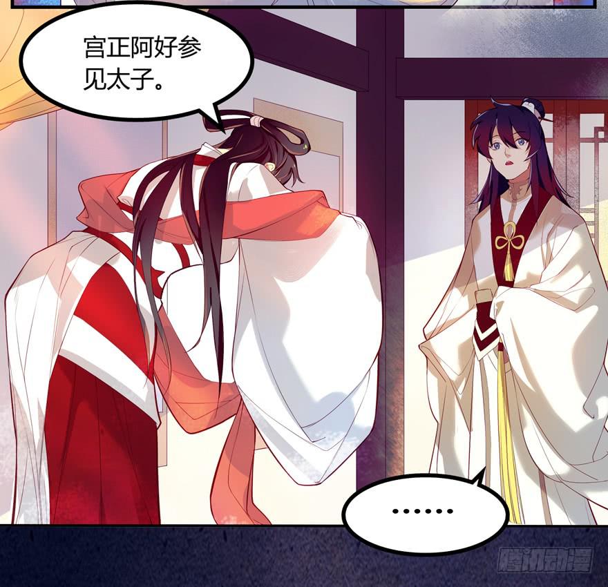 《太子仍在胃穿孔》第四话一见倾心 第17页
