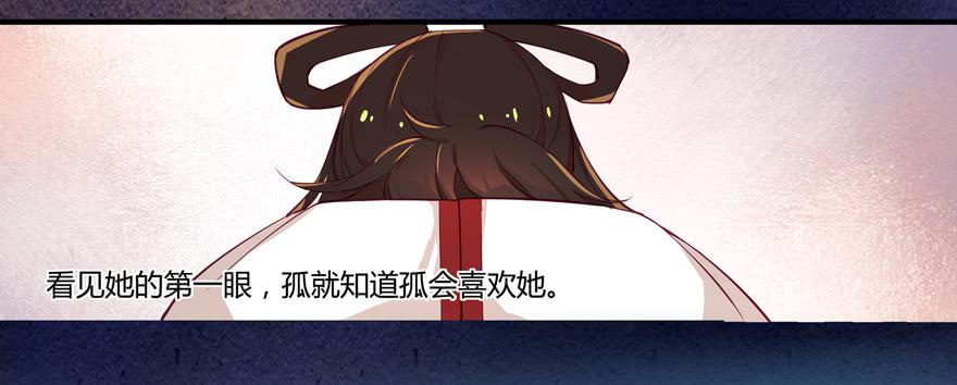 《太子仍在胃穿孔》第四话一见倾心 第19页