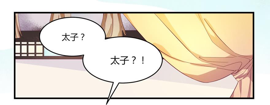 《太子仍在胃穿孔》第四话一见倾心 第22页