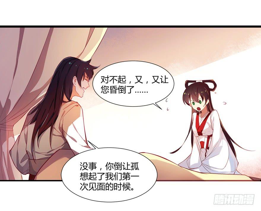 《太子仍在胃穿孔》第四话一见倾心 第24页