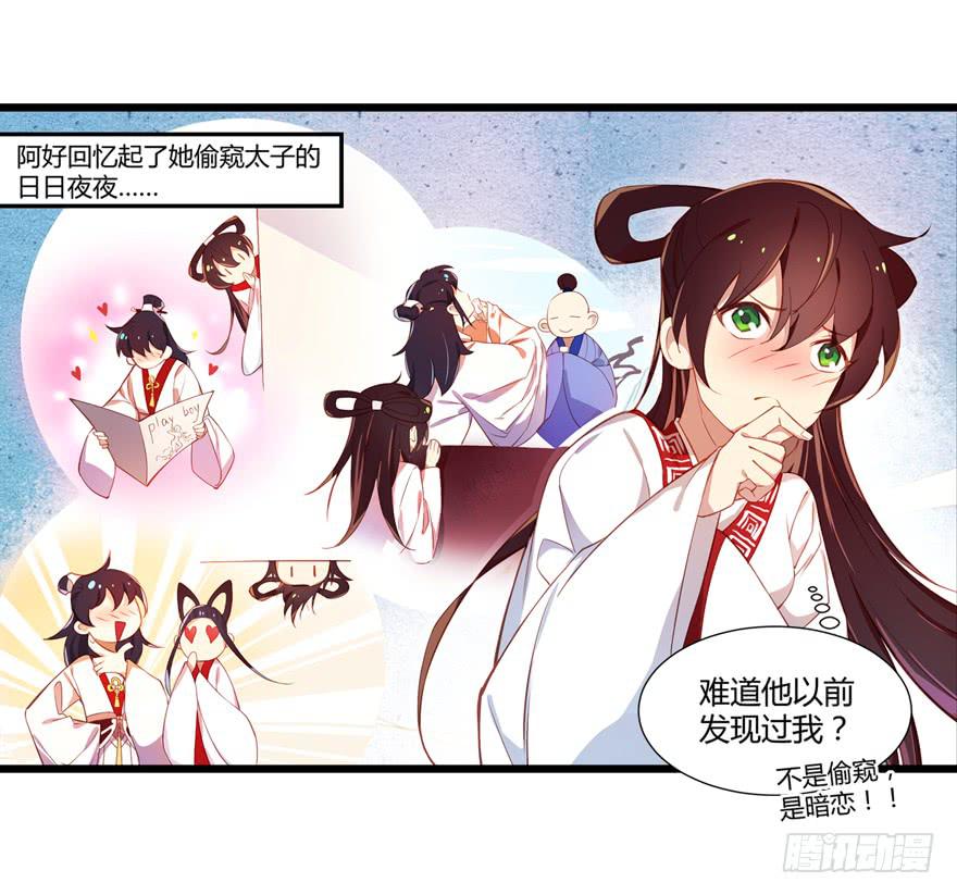 《太子仍在胃穿孔》第四话一见倾心 第26页