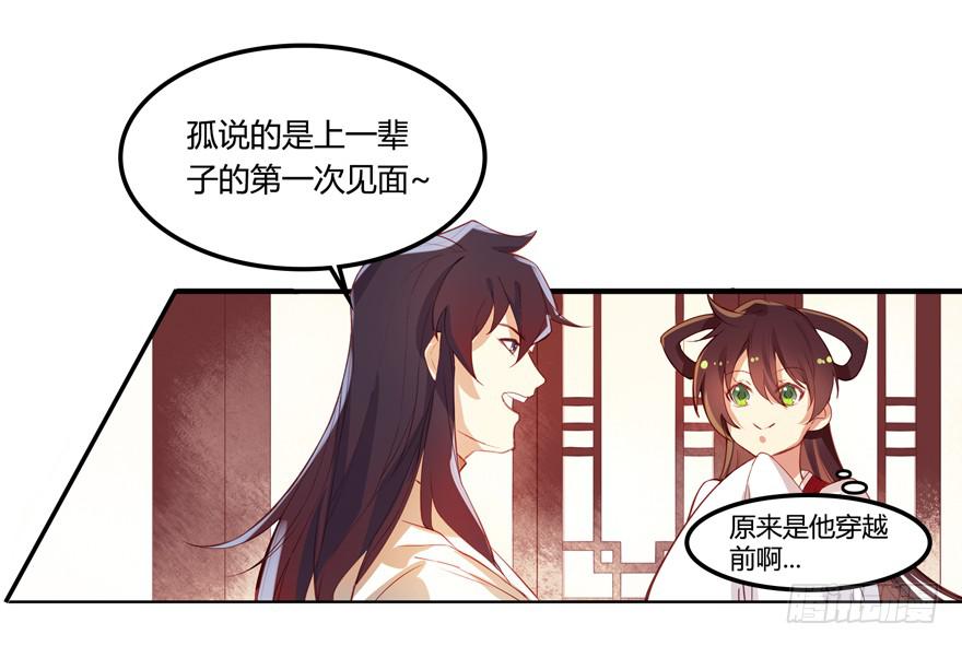 《太子仍在胃穿孔》第四话一见倾心 第27页