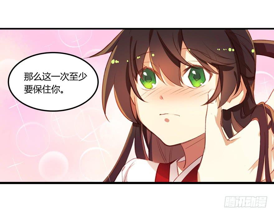 《太子仍在胃穿孔》第四话一见倾心 第29页