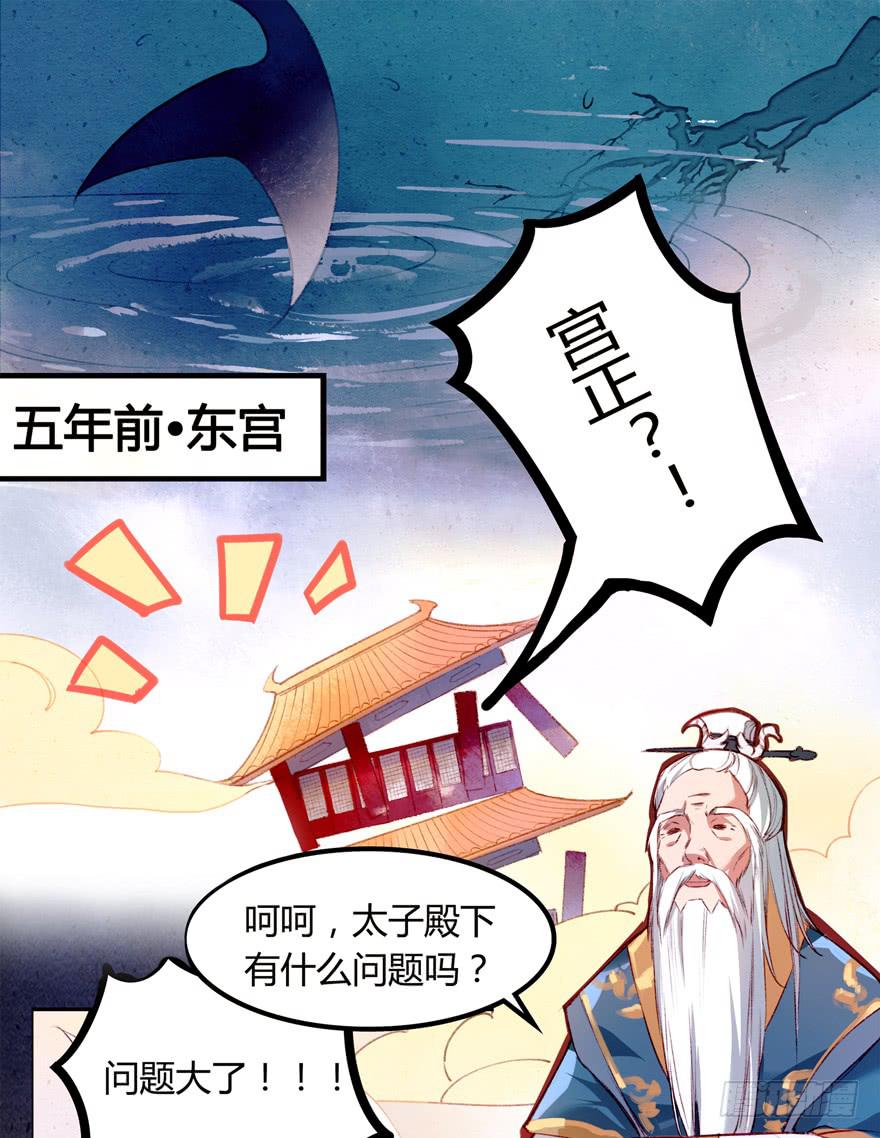 《太子仍在胃穿孔》第四话一见倾心 第2页
