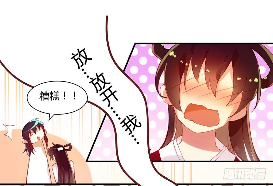 《太子仍在胃穿孔》第四话一见倾心 第30页