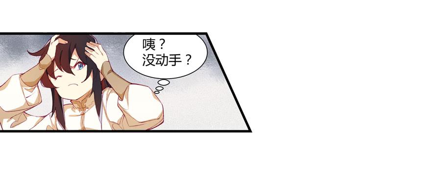 《太子仍在胃穿孔》第四话一见倾心 第33页