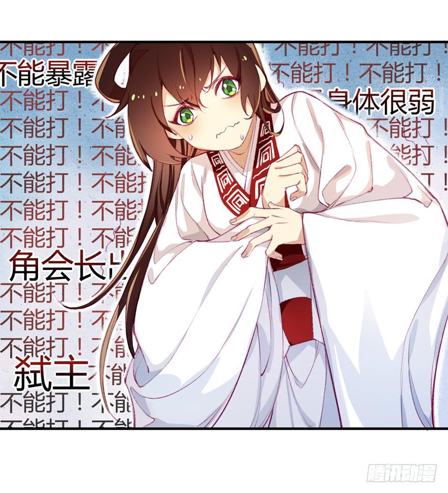 《太子仍在胃穿孔》第四话一见倾心 第35页