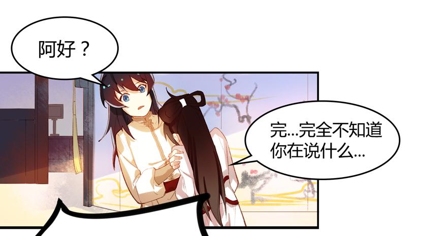 《太子仍在胃穿孔》第四话一见倾心 第37页