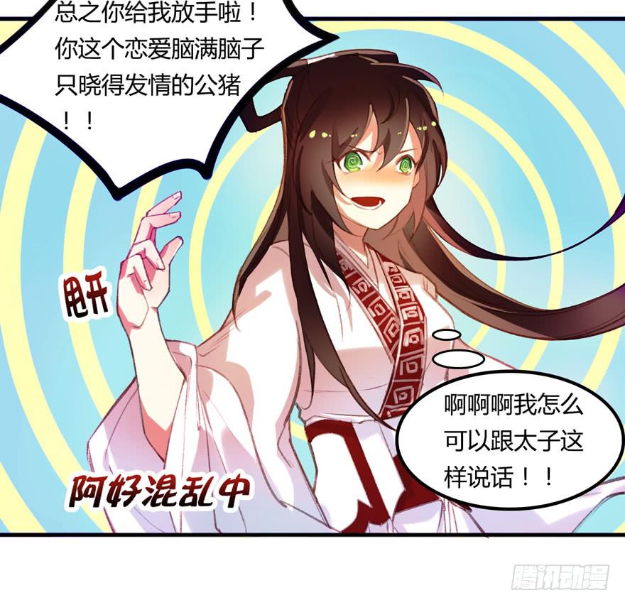 《太子仍在胃穿孔》第四话一见倾心 第38页
