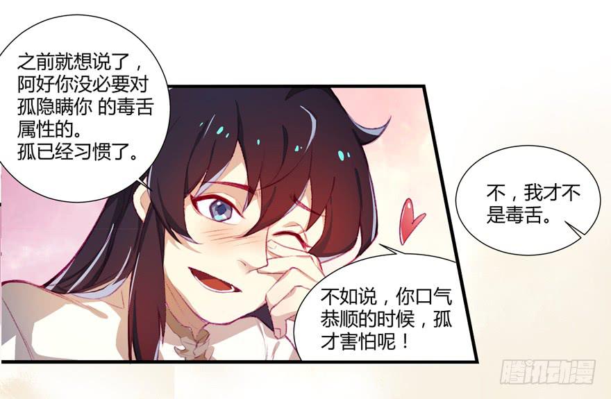 《太子仍在胃穿孔》第四话一见倾心 第41页