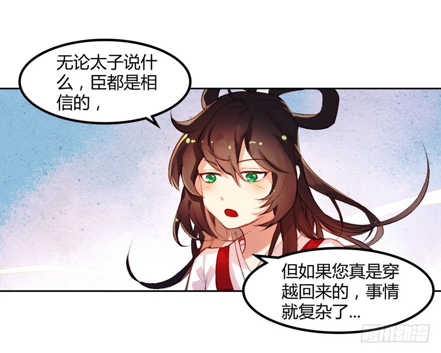 《太子仍在胃穿孔》第四话一见倾心 第44页