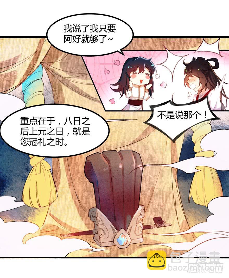 《太子仍在胃穿孔》第四话一见倾心 第45页
