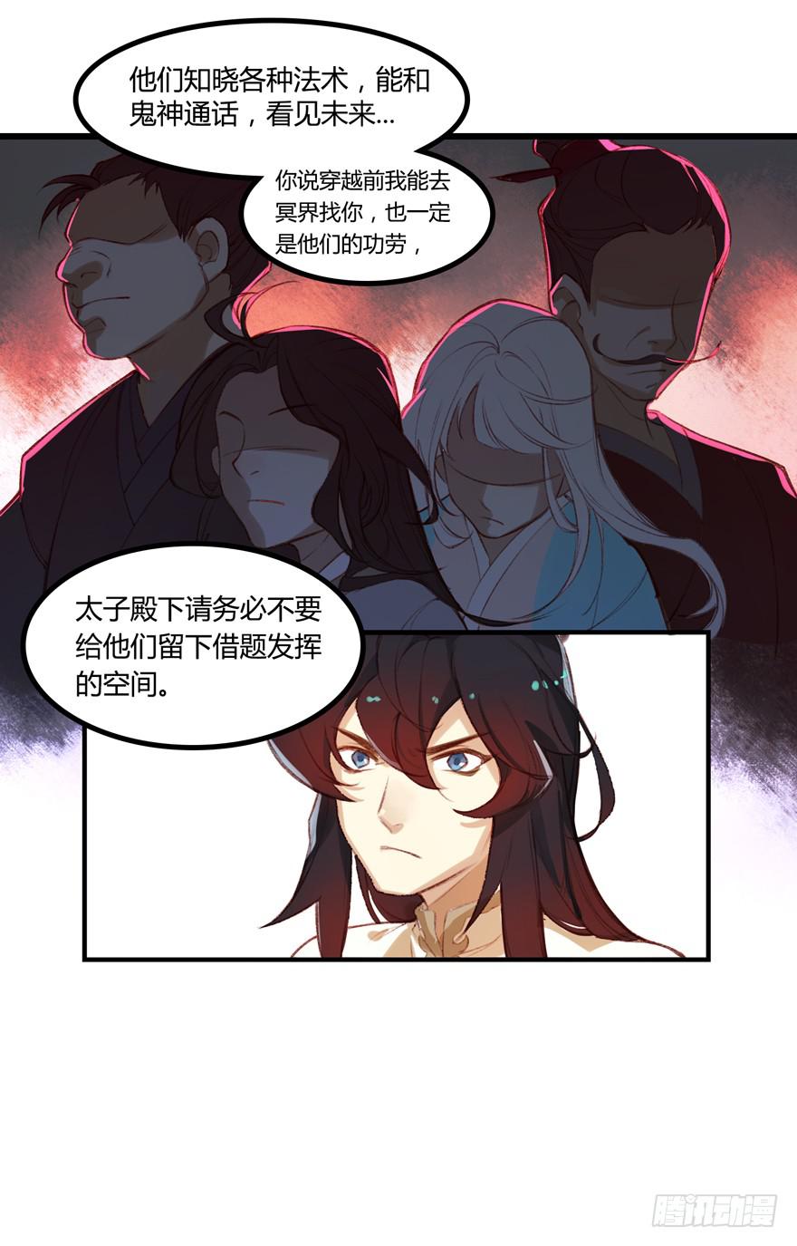 《太子仍在胃穿孔》第四话一见倾心 第47页