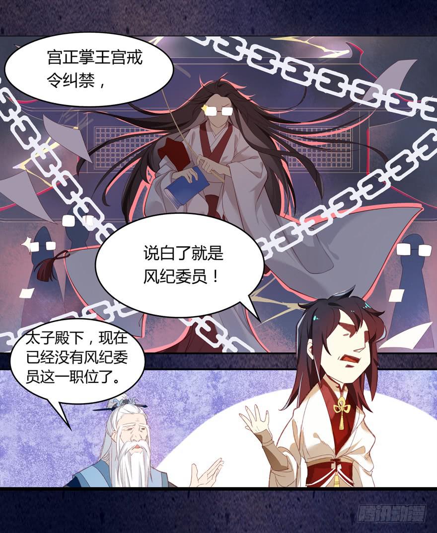《太子仍在胃穿孔》第四话一见倾心 第5页